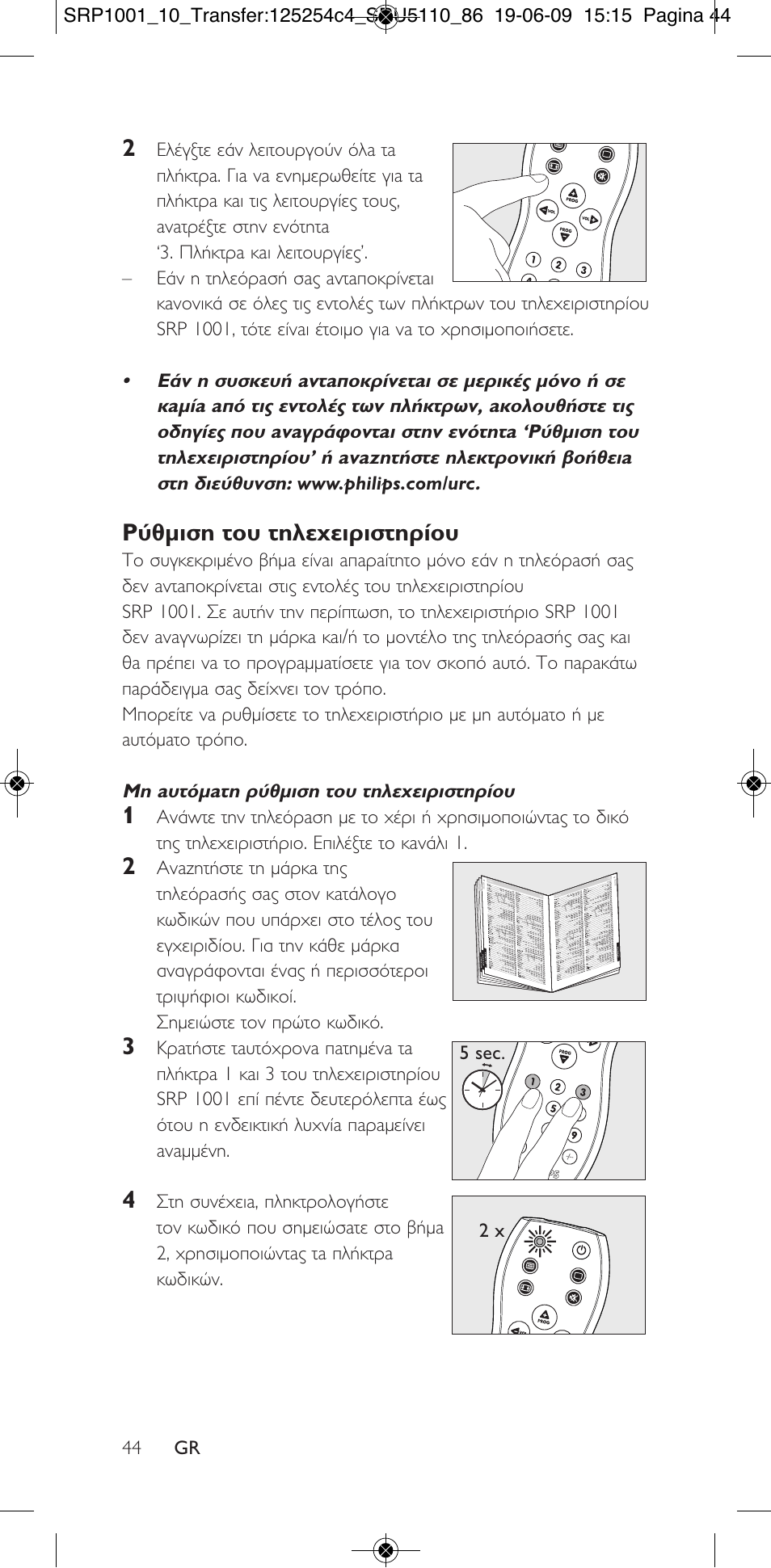 Ƒ‡ıìèûë щф˘ щлпв¯виъиыщлъ›ф | Philips SRP1001 User Manual | Page 44 / 96