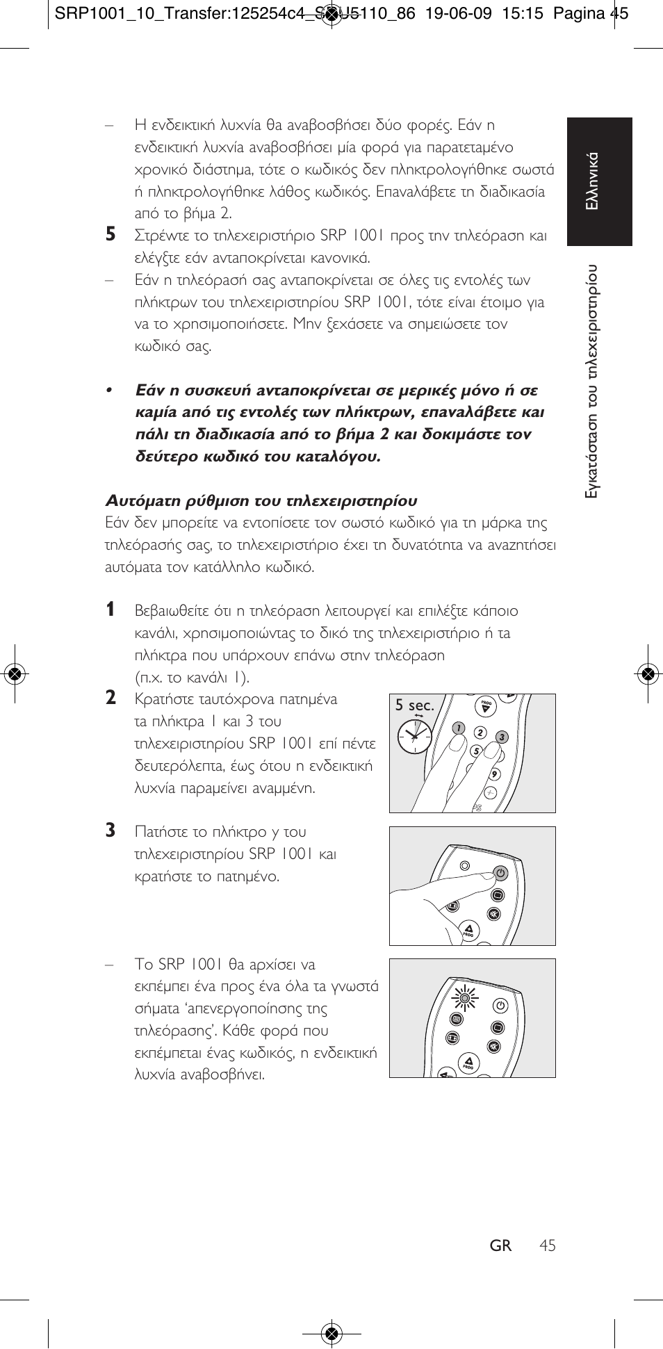 Philips SRP1001 User Manual | Page 45 / 96