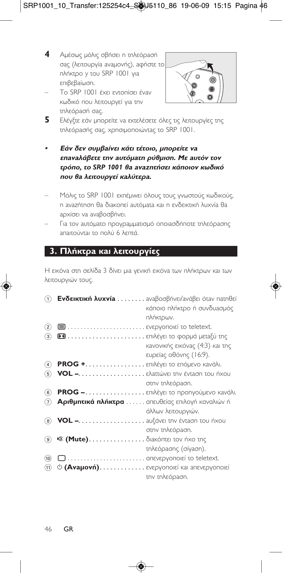 ¶п‹îùúa оaи пвищф˘ъб›в | Philips SRP1001 User Manual | Page 46 / 96