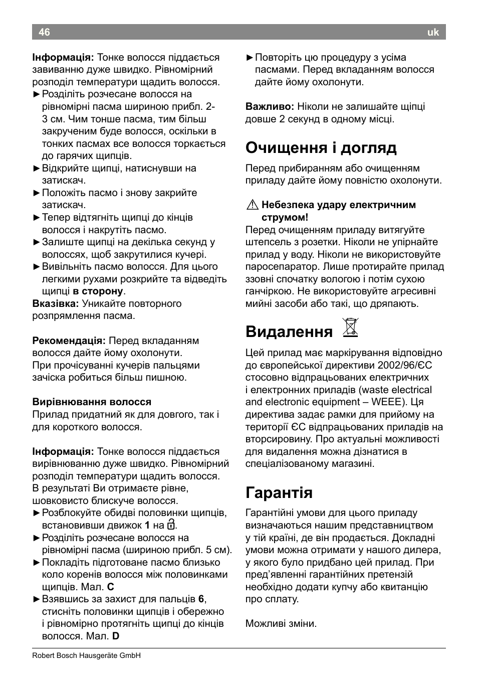 Очищення і догляд, Видалення, Гарантія | Bosch PHC2520 2in1 Styler User Manual | Page 48 / 58