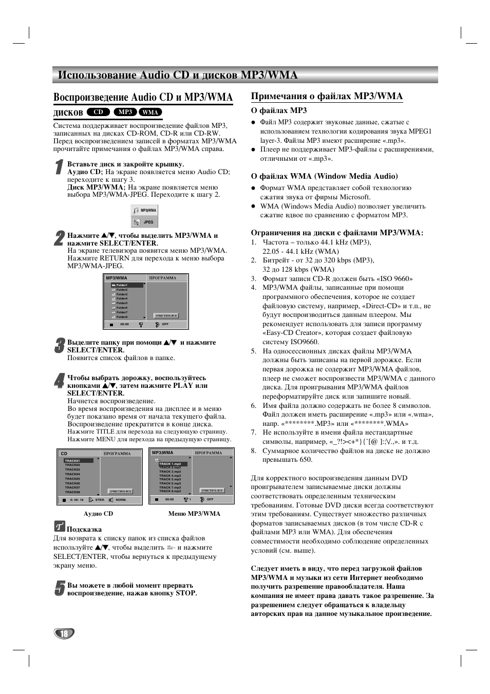 Илпв˜‡млﬂ у щ‡ио‡ı mp3/wma | LG DS375 User Manual | Page 18 / 52