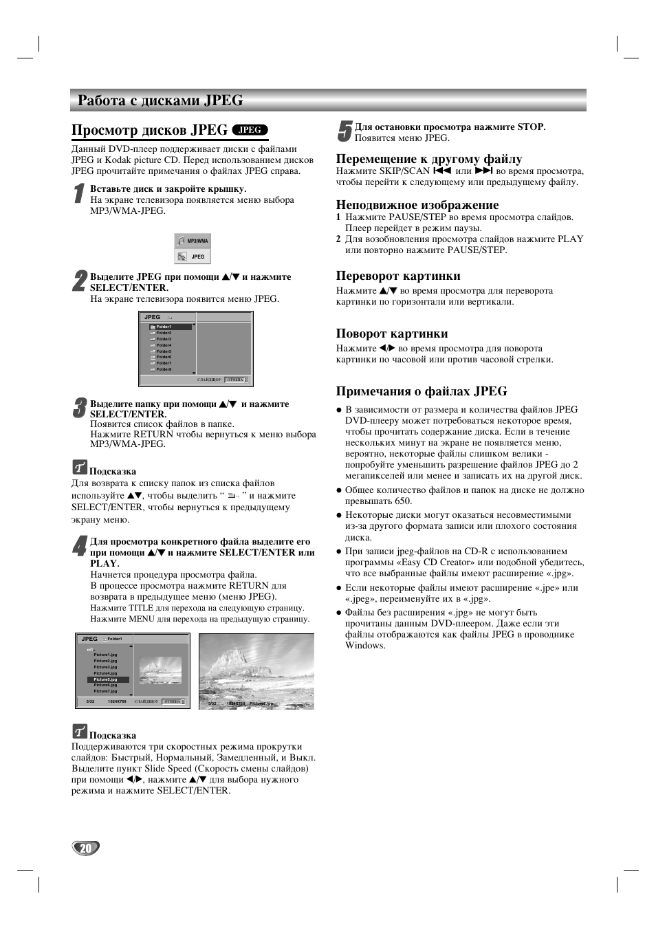 Иутпуъ ‰лтну‚ jpeg, К‡·уъ‡ т ‰лтн‡пл jpeg, Иввпв˘вмлв н ‰ы„упы щ‡иоы | Звфу‰‚лкмув лбу·‡квмлв, Ивв‚ууъ н‡ълмнл, Иу‚ууъ н‡ълмнл, Илпв˜‡млﬂ у щ‡ио‡ı jpeg | LG DS375 User Manual | Page 20 / 52