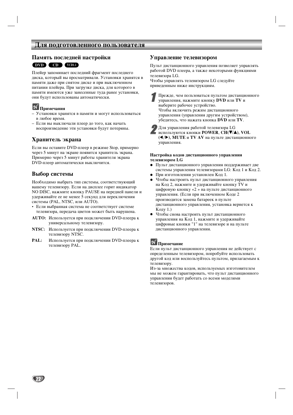 Соﬂ фу‰„уъу‚овмму„у фуо¸бу‚‡úâîﬂ | LG DS375 User Manual | Page 22 / 52