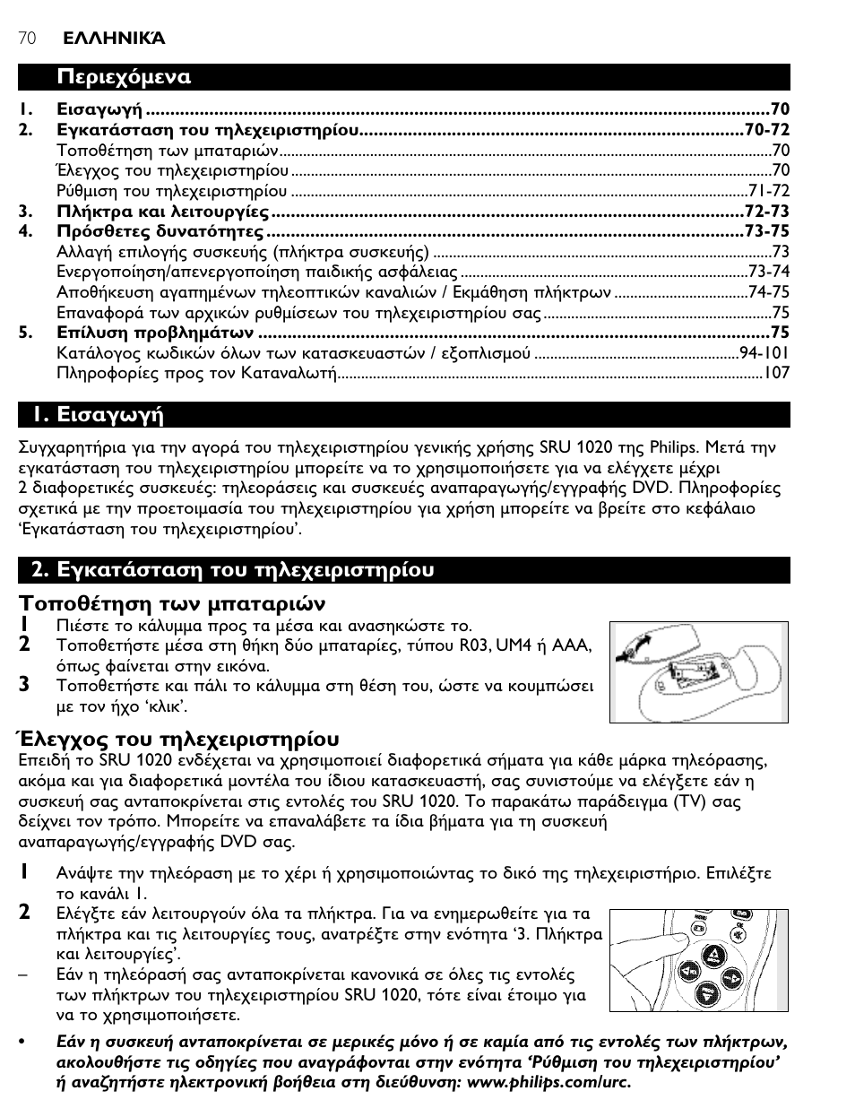 Philips SRU1020 User Manual | Page 69 / 107