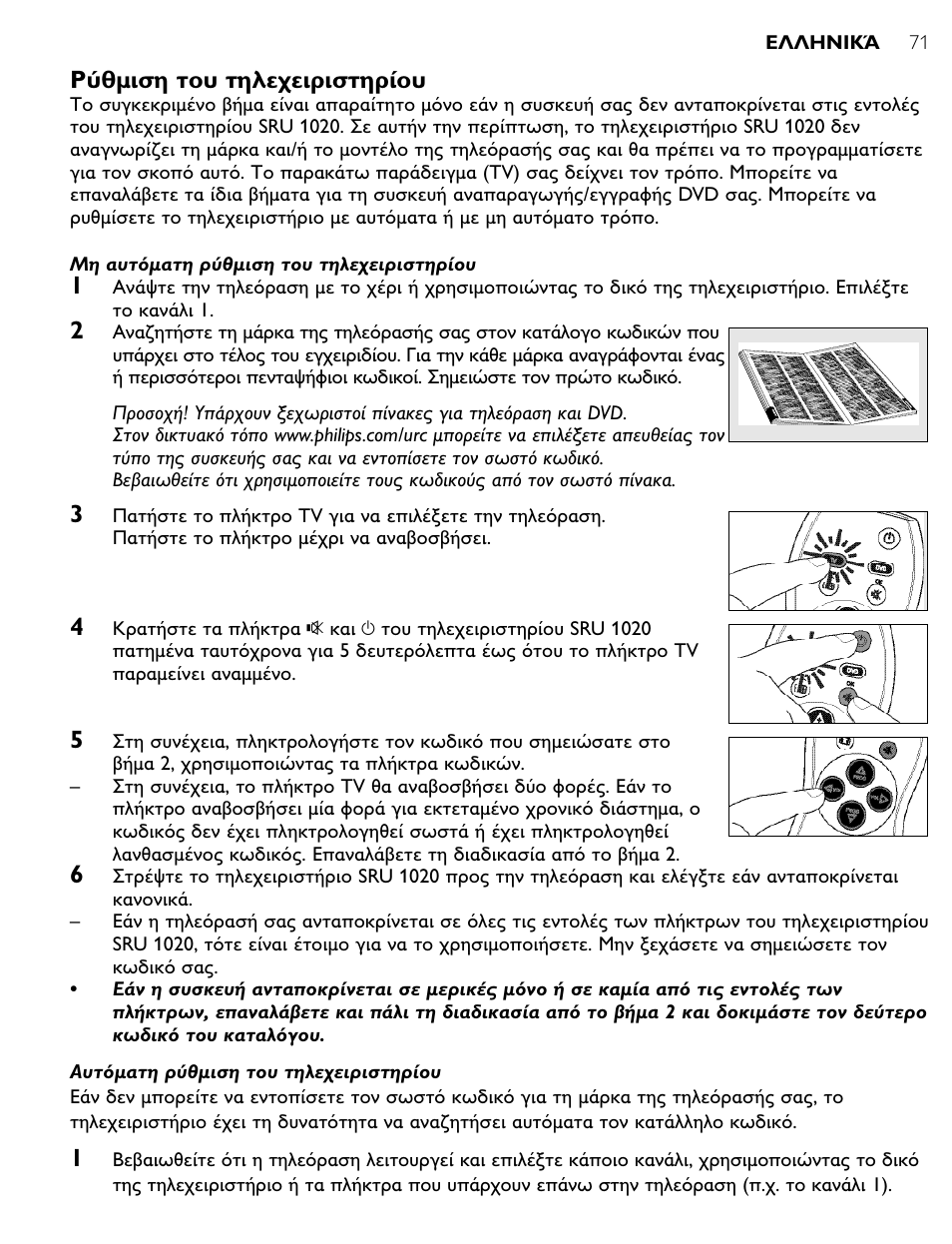 Philips SRU1020 User Manual | Page 70 / 107