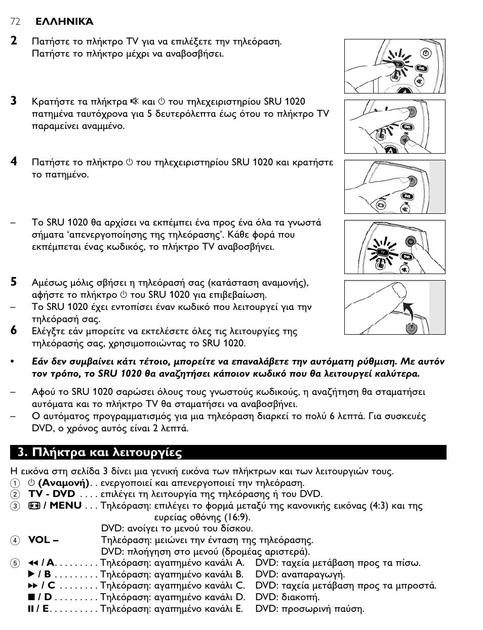 Philips SRU1020 User Manual | Page 71 / 107