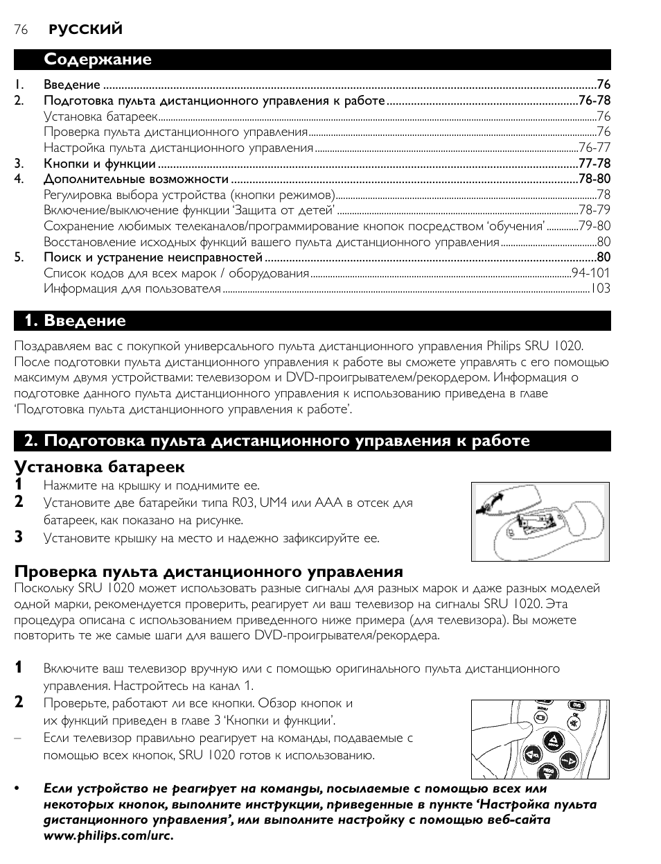 Philips SRU1020 User Manual | Page 75 / 107