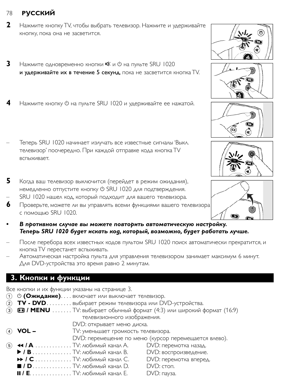 Кнопки и функции | Philips SRU1020 User Manual | Page 77 / 107