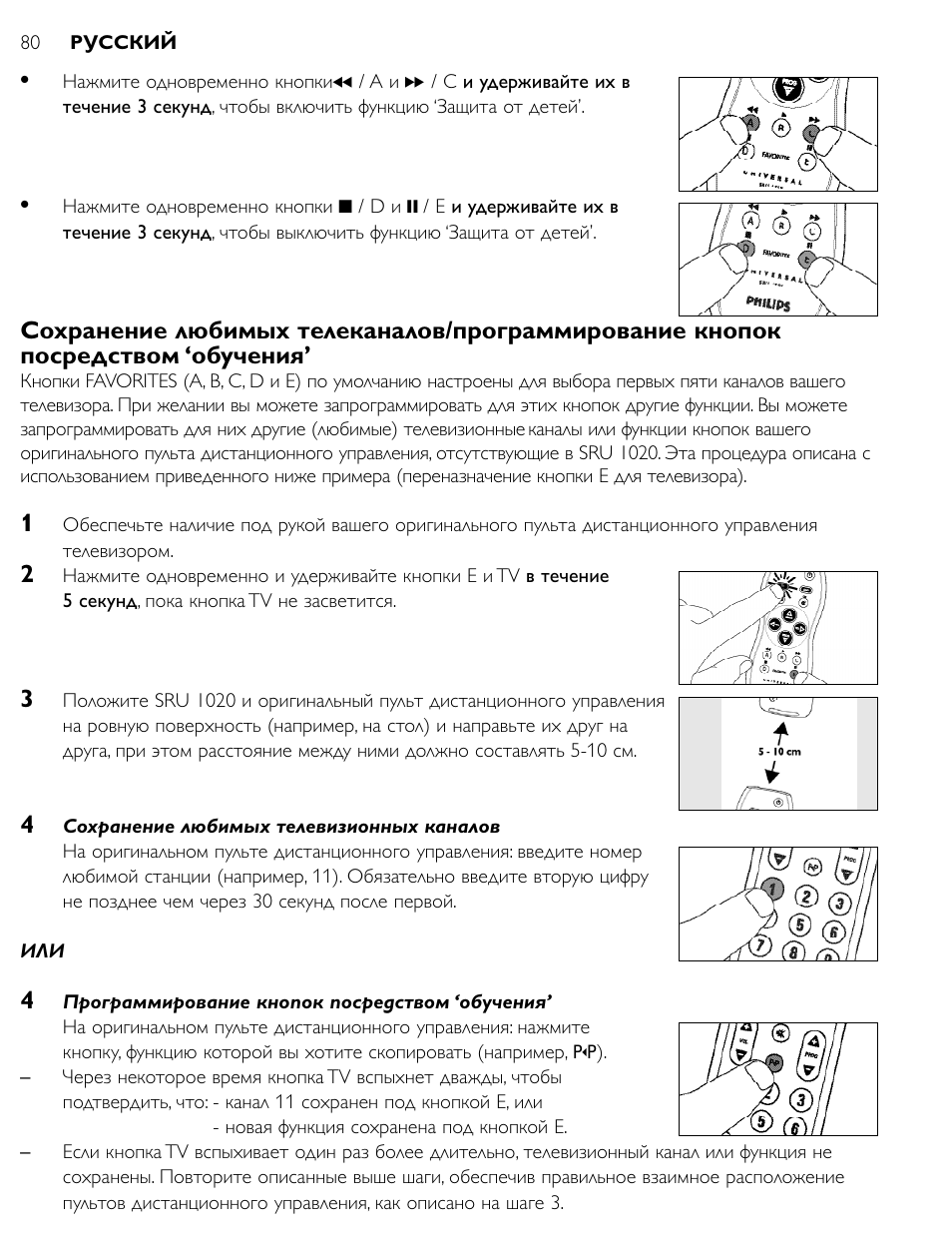 Philips SRU1020 User Manual | Page 79 / 107