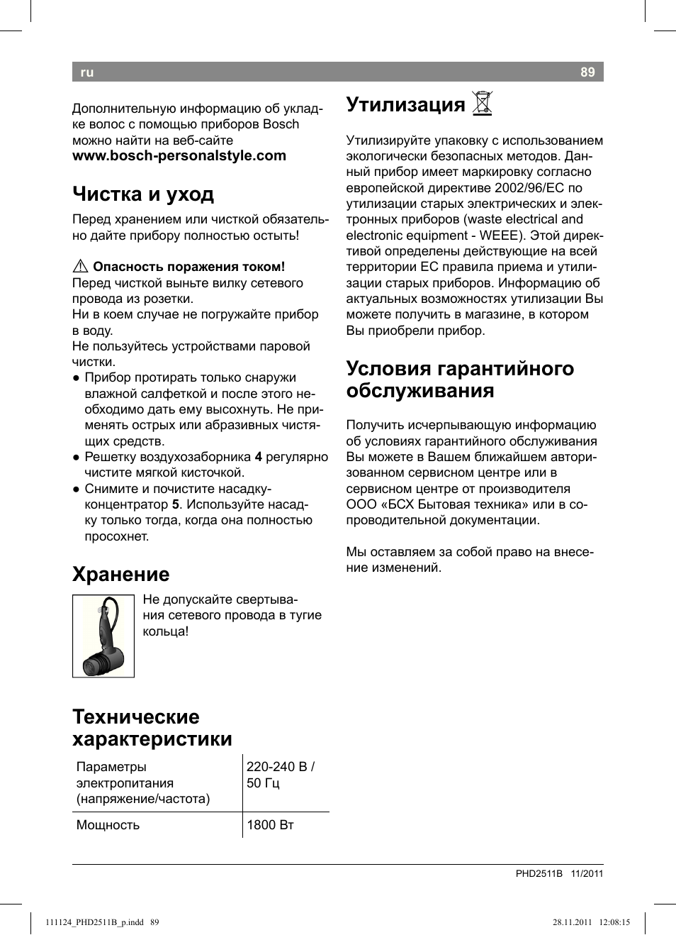 Чистка и уход, Хранение, Технические характеристики | Утилизация, Условия гарантийного обслуживания | Bosch PHD2511 Haartrockner StarShine DryStyle User Manual | Page 91 / 100