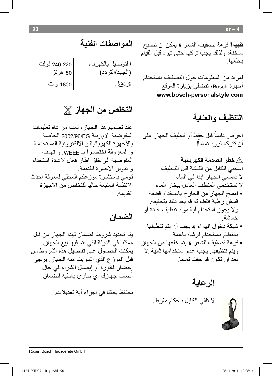 ﺔﻳﺎﻧﻌﻟﺍﻭ ﻑﻳﻅﻧﺗﻟﺍ, ﺔﻳﺎﻋﺭﻟﺍ, ﺔﻳﻧﻔﻟﺍ ﺕﺎﻔﺻﺍﻭﻣﻟﺍ | ﺯﺎﻬﺟﻟﺍ ﻥﻣ ﺹﻠﺧﺗﻟﺍ, ﻥﺎﻣﺿﻟﺍ, ﺕﺎﻘﺣﻠﻣﻟﺍﻭ ﻝﺎﻣﻌﺗﺳﻻﺍ ءﺍﺯﺟﺃ ﺔﻳﻠﻳﻣﻛﺗﻟﺍ, ﻡﺍﺩﺧﺗﺳﻻﺍ, ﺩﻳﺭﺑﺗﻟﺍ ﺭﺯ, ﺭﻌﺷﻟﺍ ﻑﻳﻔﺻﺗ ﺔﻫﻭﻓ | Bosch PHD2511 Haartrockner StarShine DryStyle User Manual | Page 92 / 100