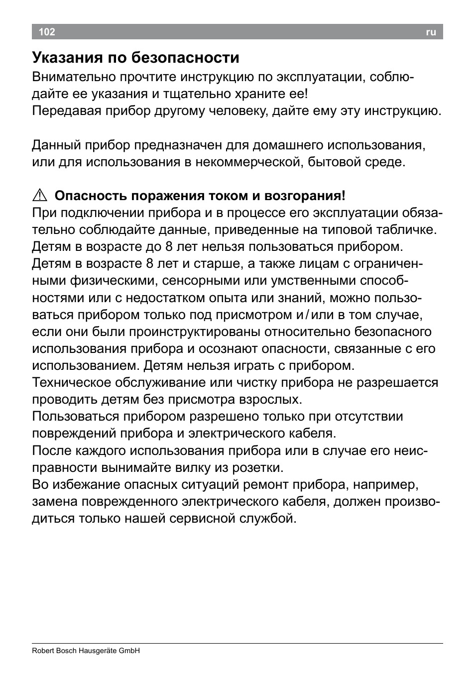 Указания по безопасности | Bosch PHS5987S Keratin Advance Haarglätter SYOSS Glanzversiegelungs-Fluid User Manual | Page 106 / 132