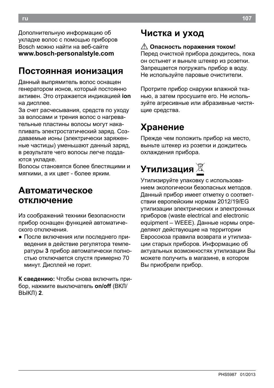 Постоянная ионизация, Автоматическое отключение, Чистка и уход | Хранение, Утилизация | Bosch PHS5987S Keratin Advance Haarglätter SYOSS Glanzversiegelungs-Fluid User Manual | Page 111 / 132