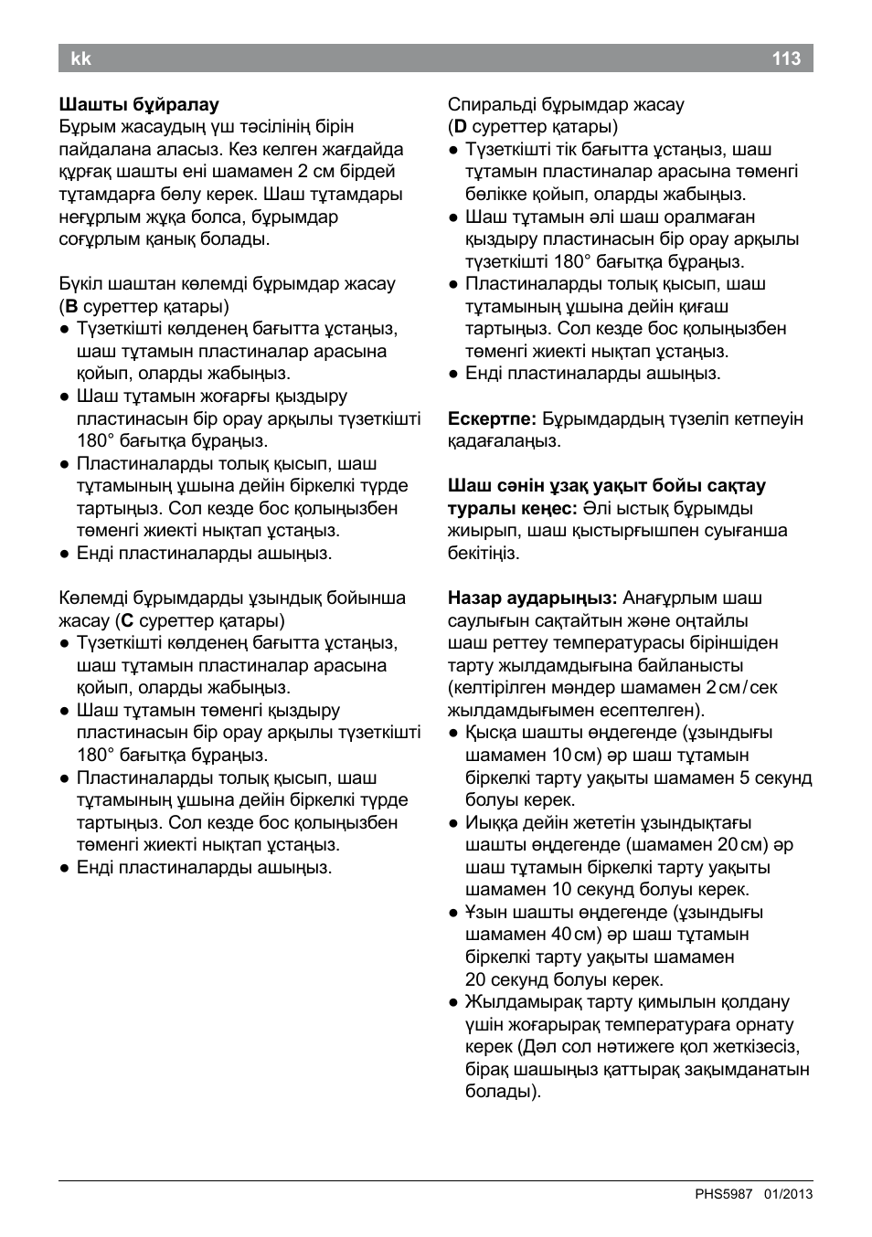 Bosch PHS5987S Keratin Advance Haarglätter SYOSS Glanzversiegelungs-Fluid User Manual | Page 117 / 132