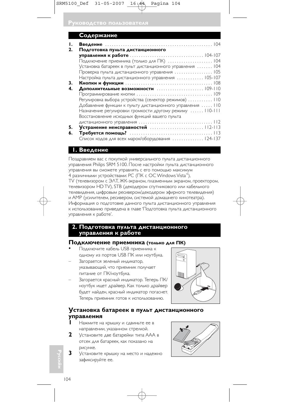 Philips SRM5100 User Manual | Page 104 / 144