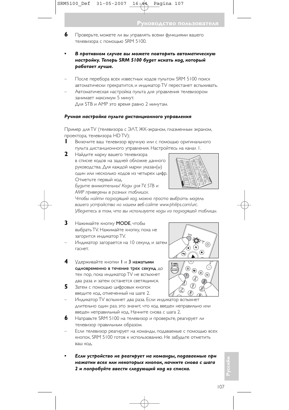 Philips SRM5100 User Manual | Page 107 / 144