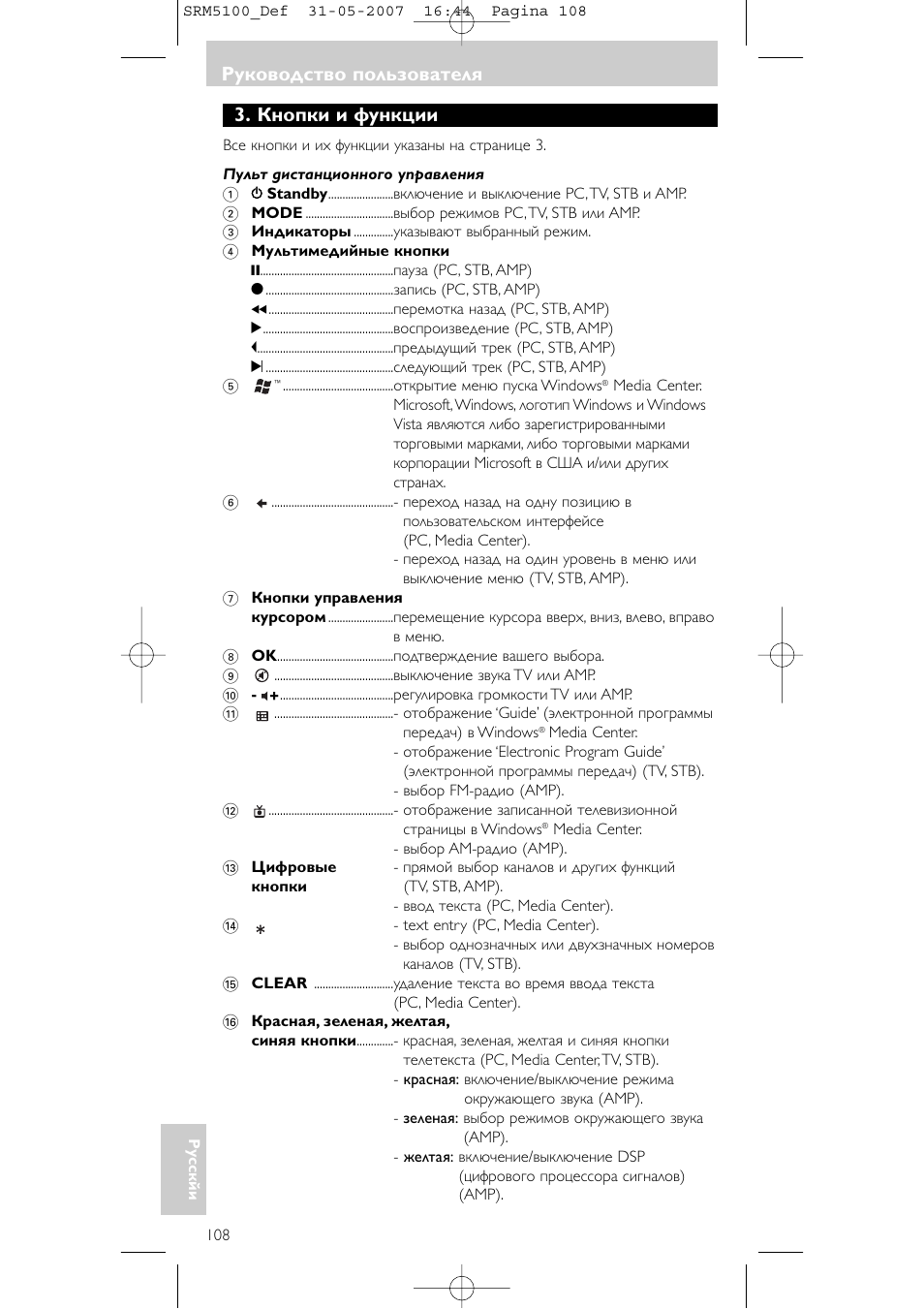 Кнопки и функции, Руководство пользователя | Philips SRM5100 User Manual | Page 108 / 144