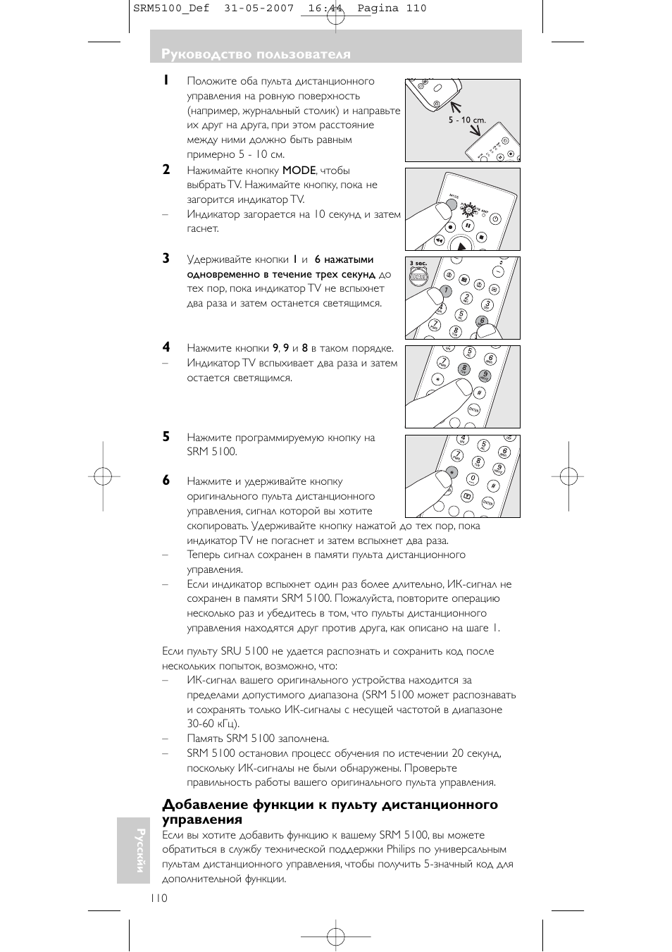 Philips SRM5100 User Manual | Page 110 / 144