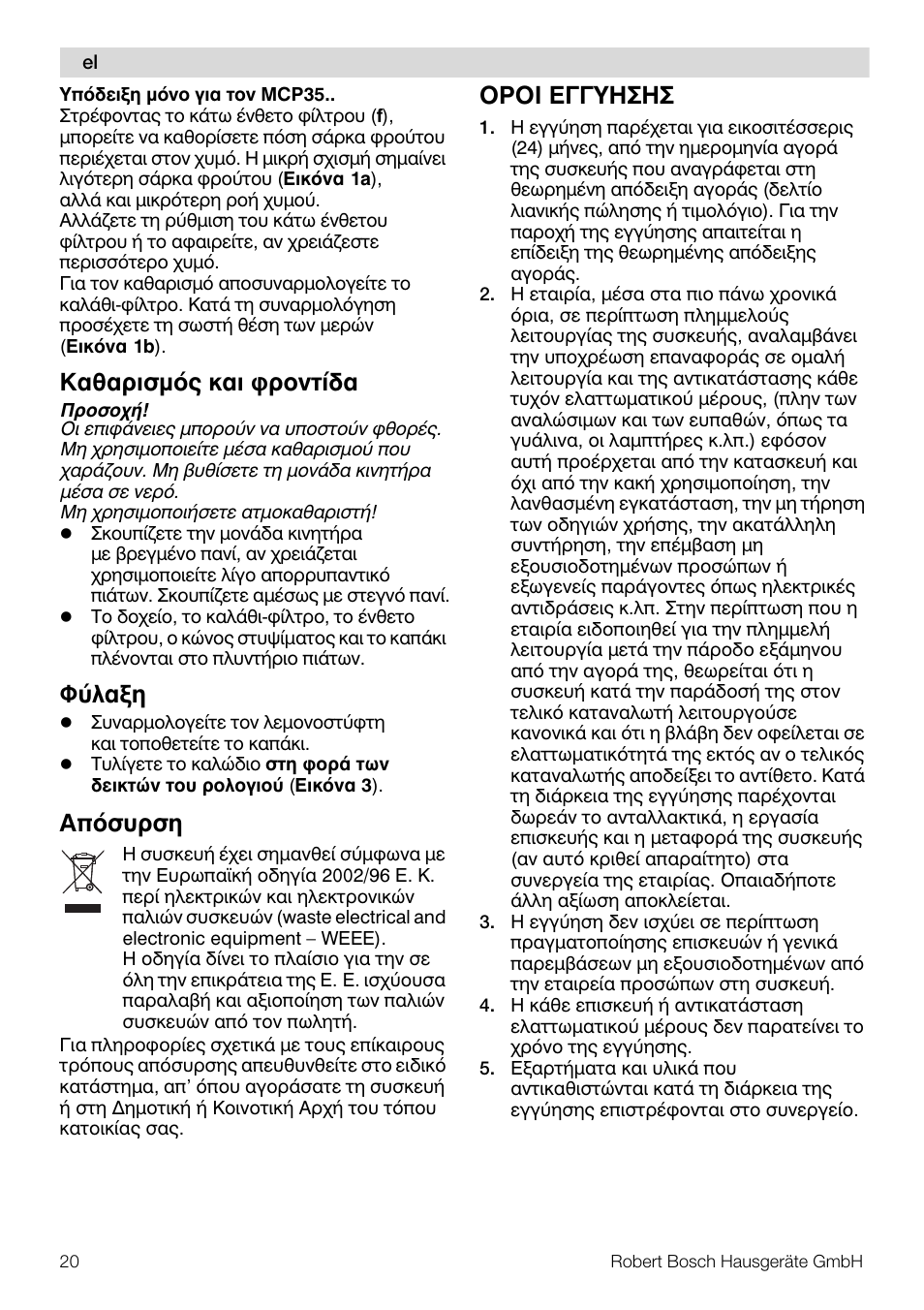 Кбибсйумьт кбй цспнфядб, Цэлбоз, Брьухсуз | Пспй еггхзузу | Bosch MCP3000 Citruspresse weiß sommergelb User Manual | Page 20 / 40