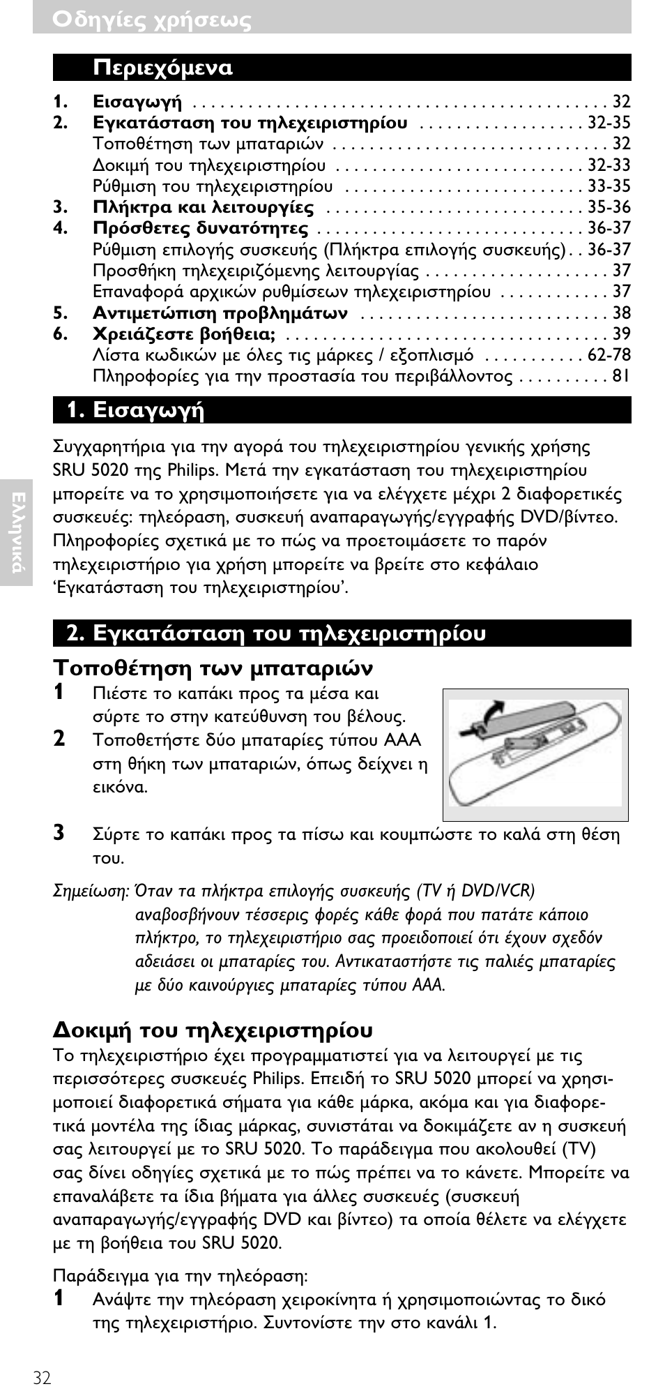 Philips SRU 5020/87 User Manual | Page 31 / 83