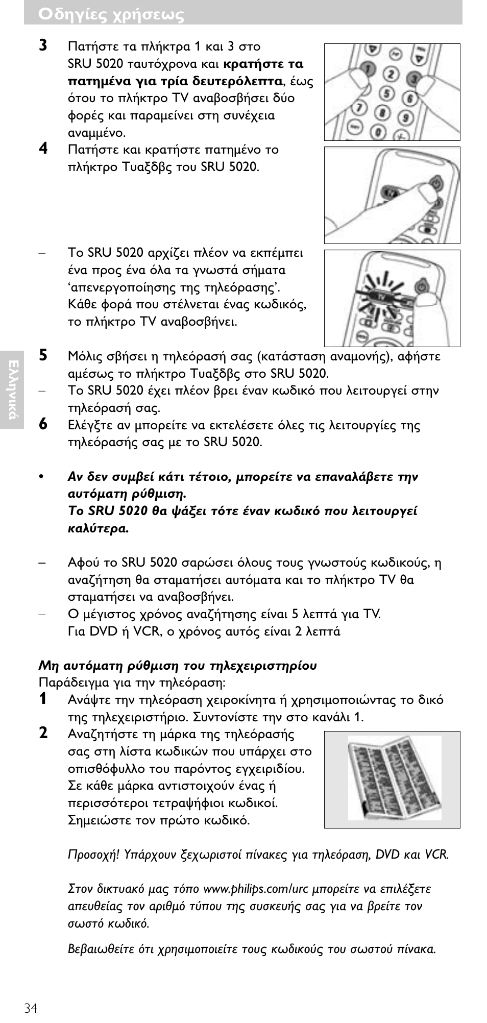 Philips SRU 5020/87 User Manual | Page 33 / 83