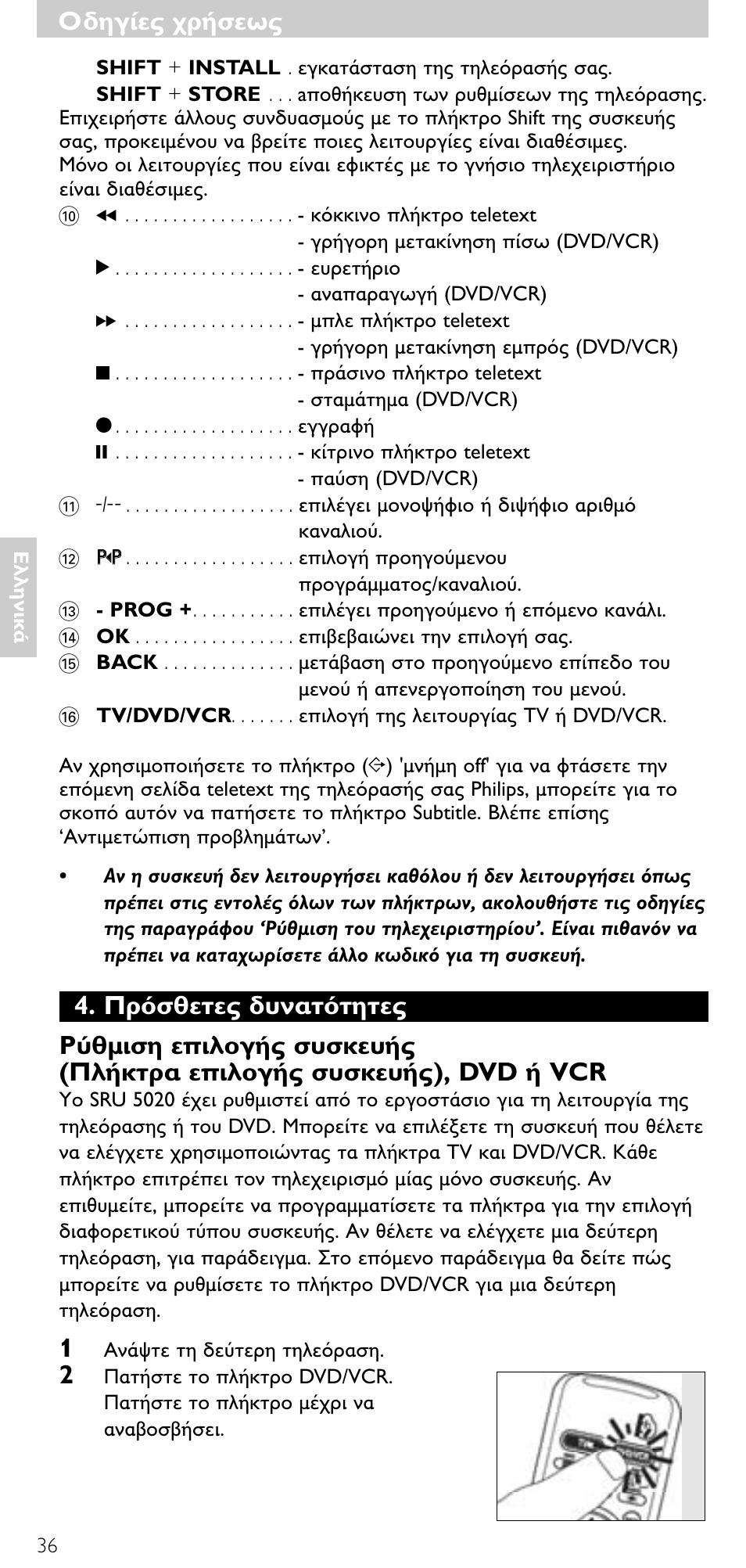 D a ( a ), dvd vcr | Philips SRU 5020/87 User Manual | Page 35 / 83