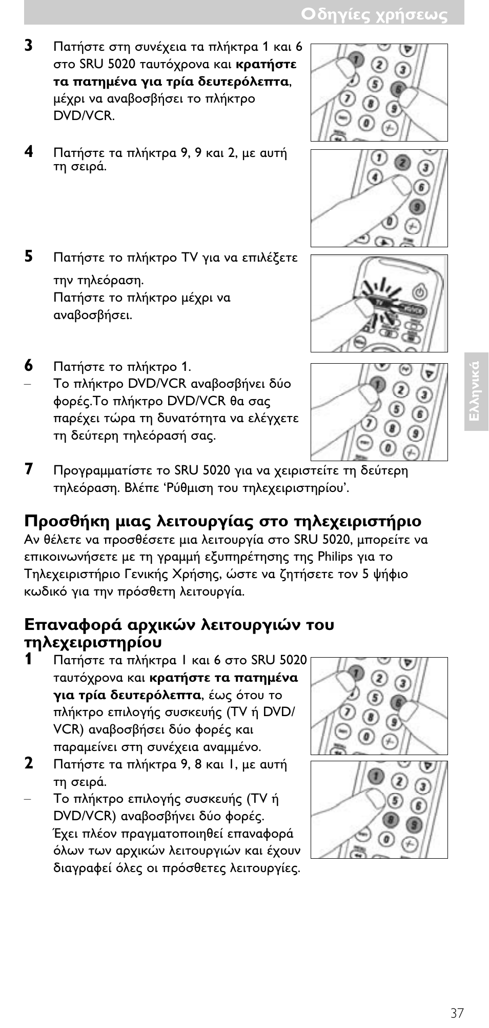 A a a 1 | Philips SRU 5020/87 User Manual | Page 36 / 83