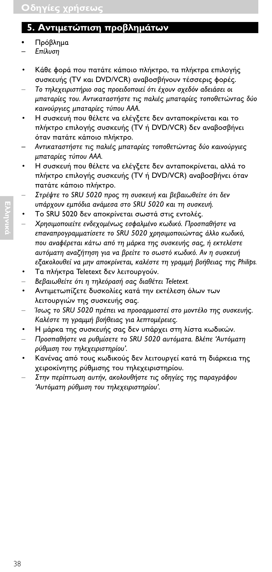 Philips SRU 5020/87 User Manual | Page 37 / 83