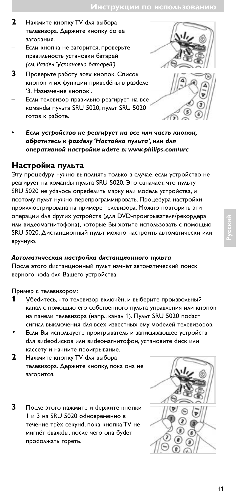 Настpойка пульта, Инструкции по использованию | Philips SRU 5020/87 User Manual | Page 40 / 83