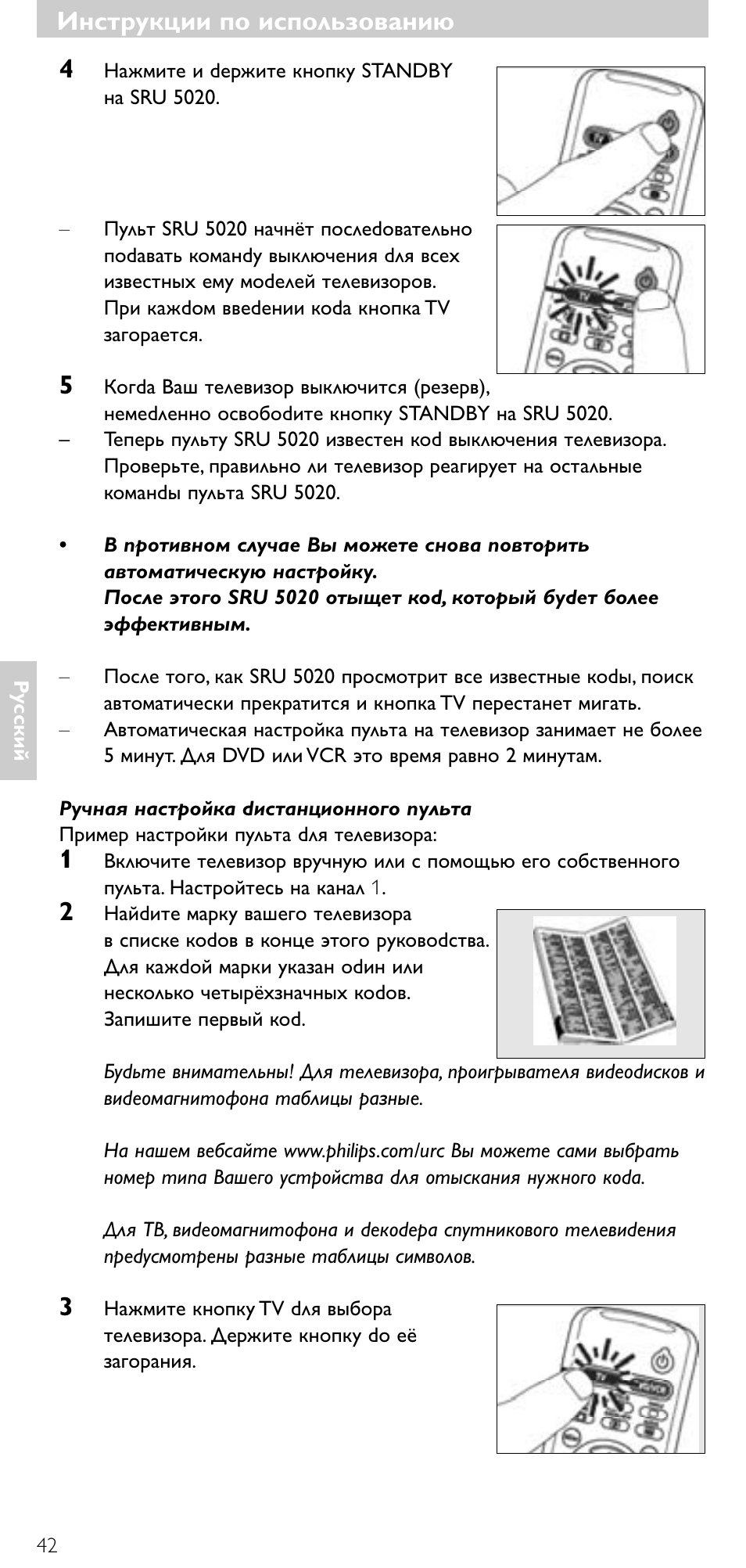Инструкции по использованию, Инструкции по использованию 4 | Philips SRU 5020/87 User Manual | Page 41 / 83