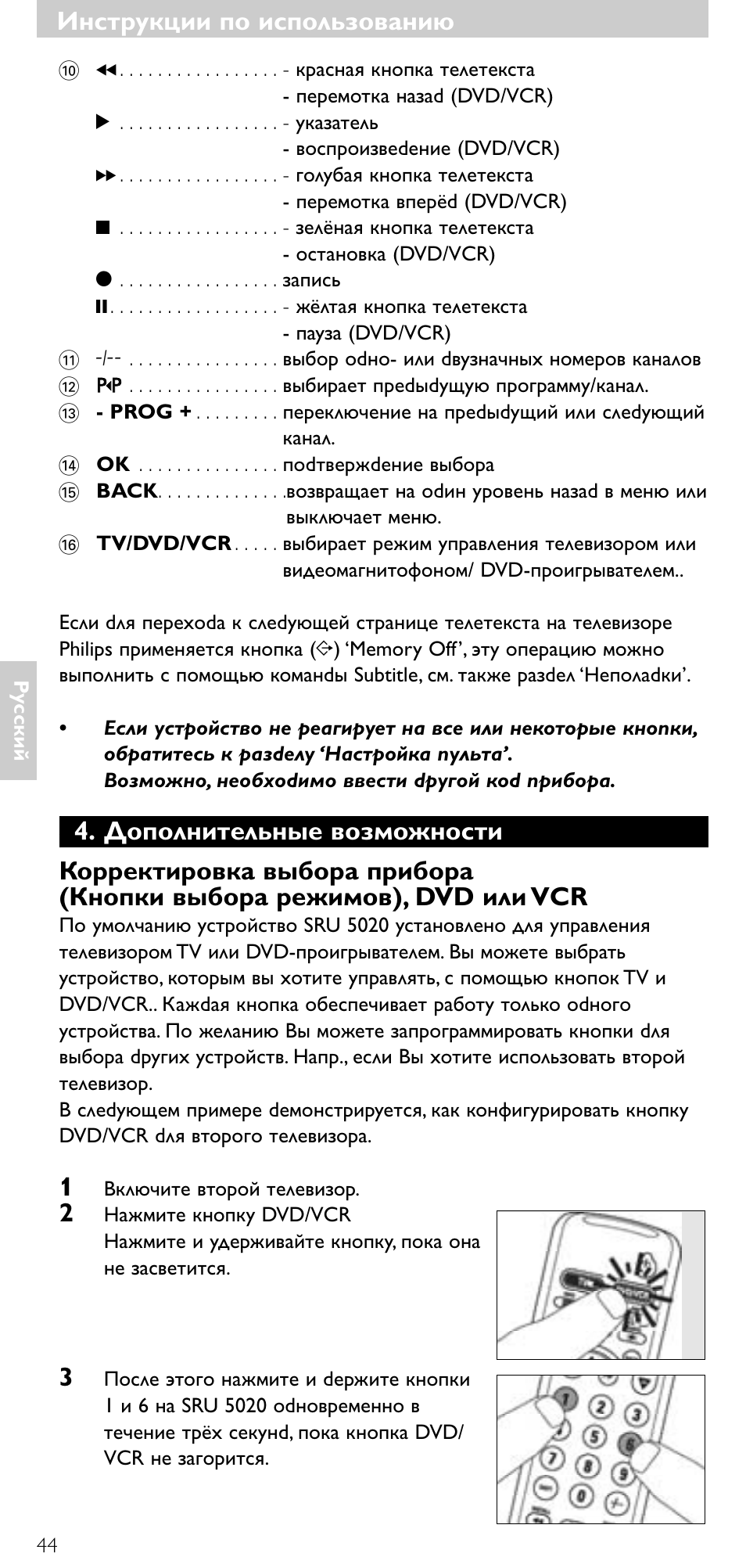 Инструкции по использованию | Philips SRU 5020/87 User Manual | Page 43 / 83