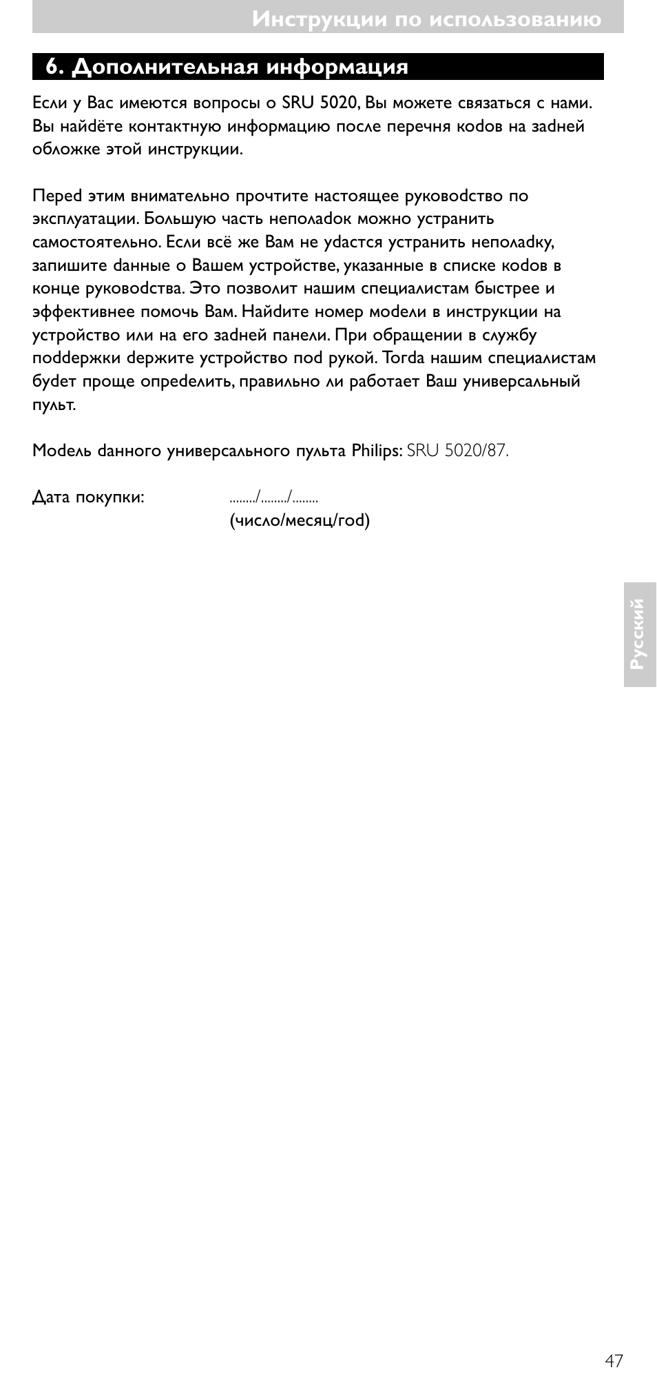 Инструкции по использованию | Philips SRU 5020/87 User Manual | Page 46 / 83