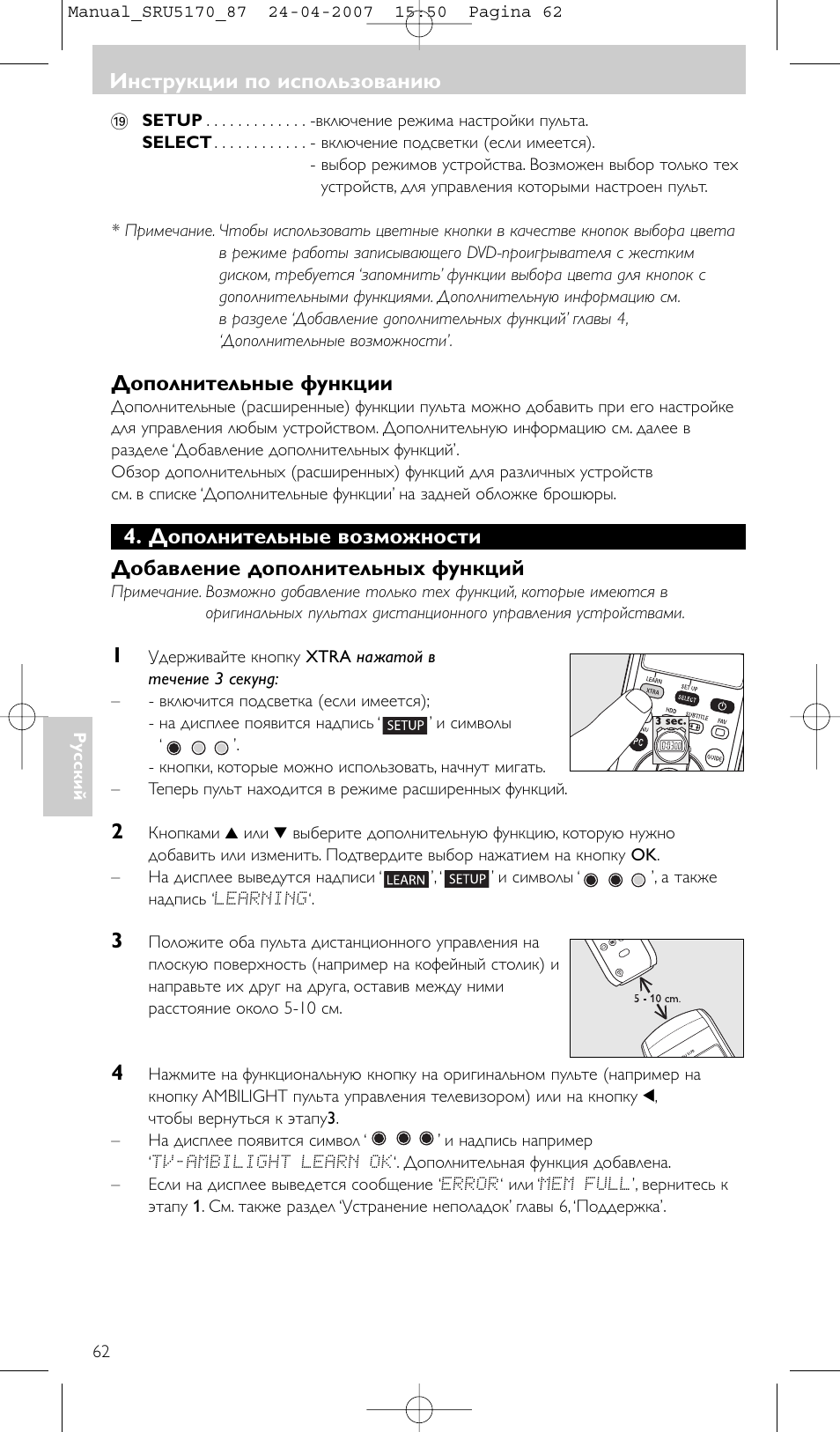 Дополнительные функции, Инструкции по использованию | Philips SRU5170 User Manual | Page 62 / 80