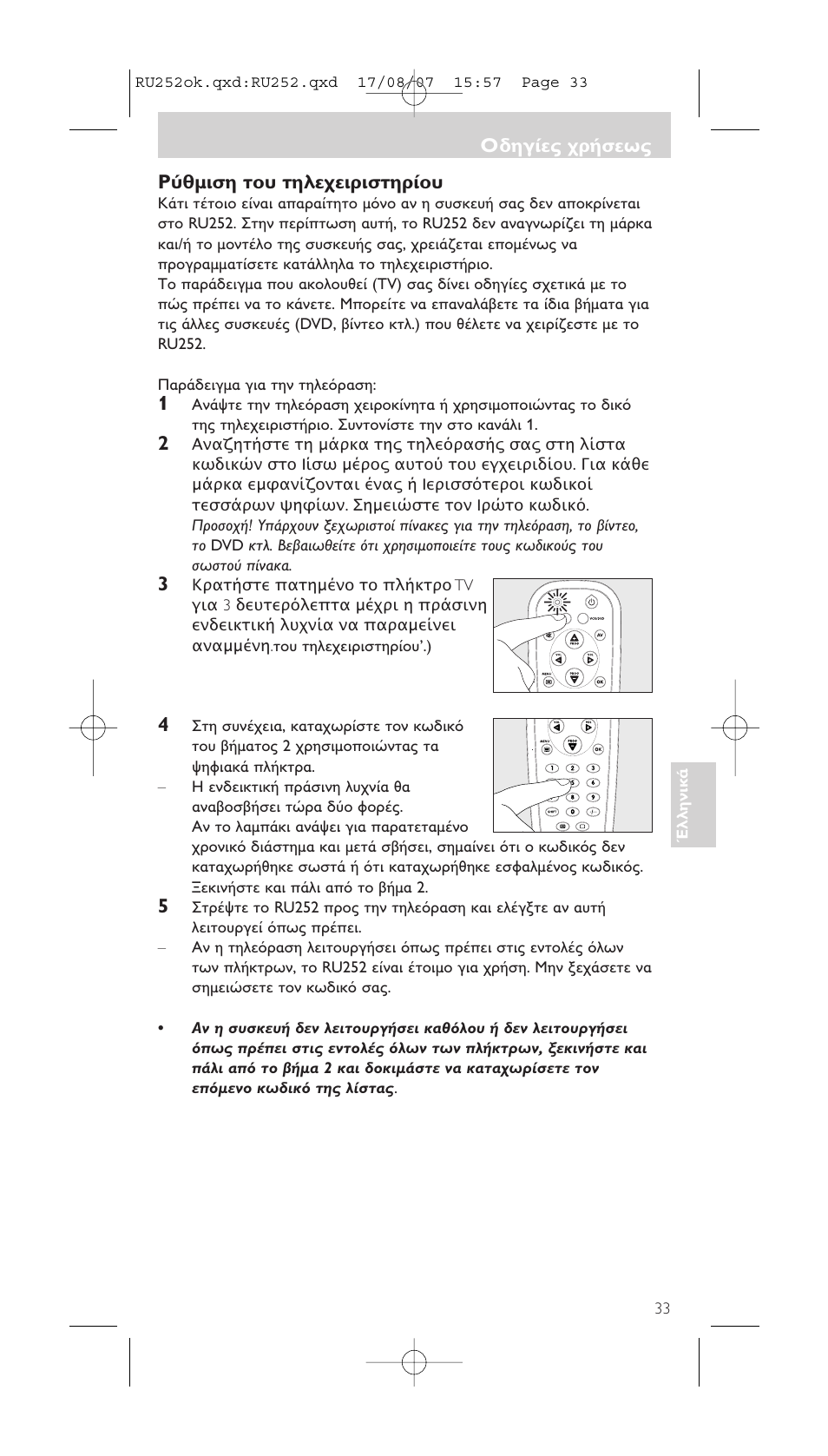 Philips SBCRU252 User Manual | Page 33 / 72