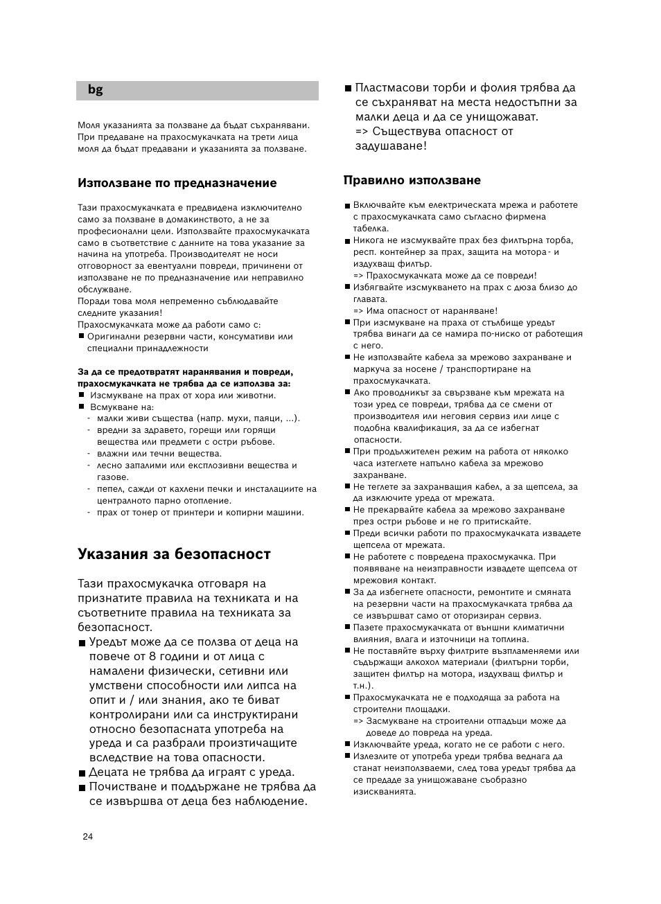 Указания за безопасност, Правилно използване, Използване по предназначение | Bosch Bodenstaubsauger Beutel BSGL32400 kirschrot-metallic Bosch GL-30 2400W User Manual | Page 30 / 123