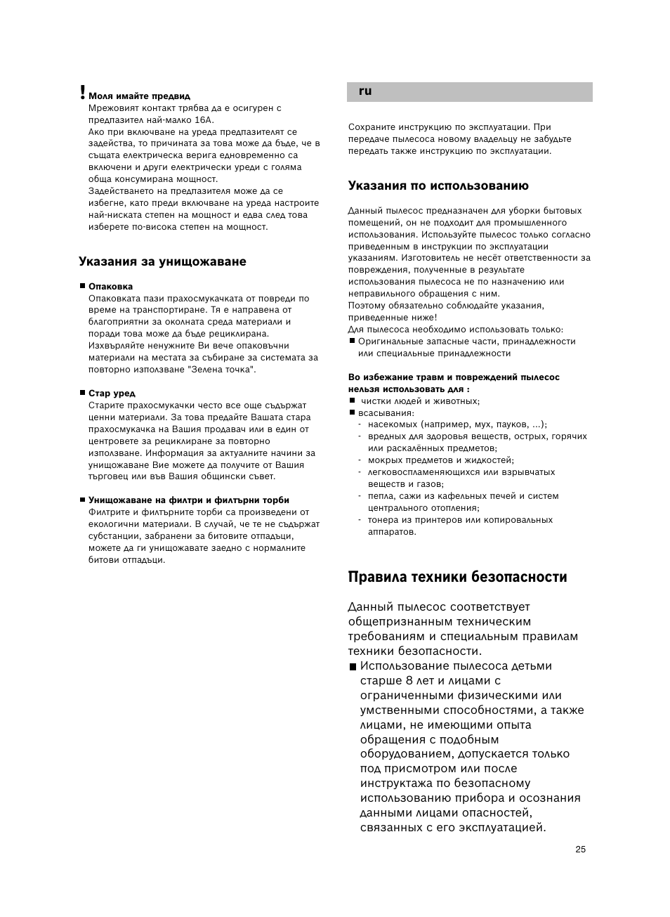 Правила техники безопасности | Bosch Bodenstaubsauger Beutel BSGL32400 kirschrot-metallic Bosch GL-30 2400W User Manual | Page 31 / 123