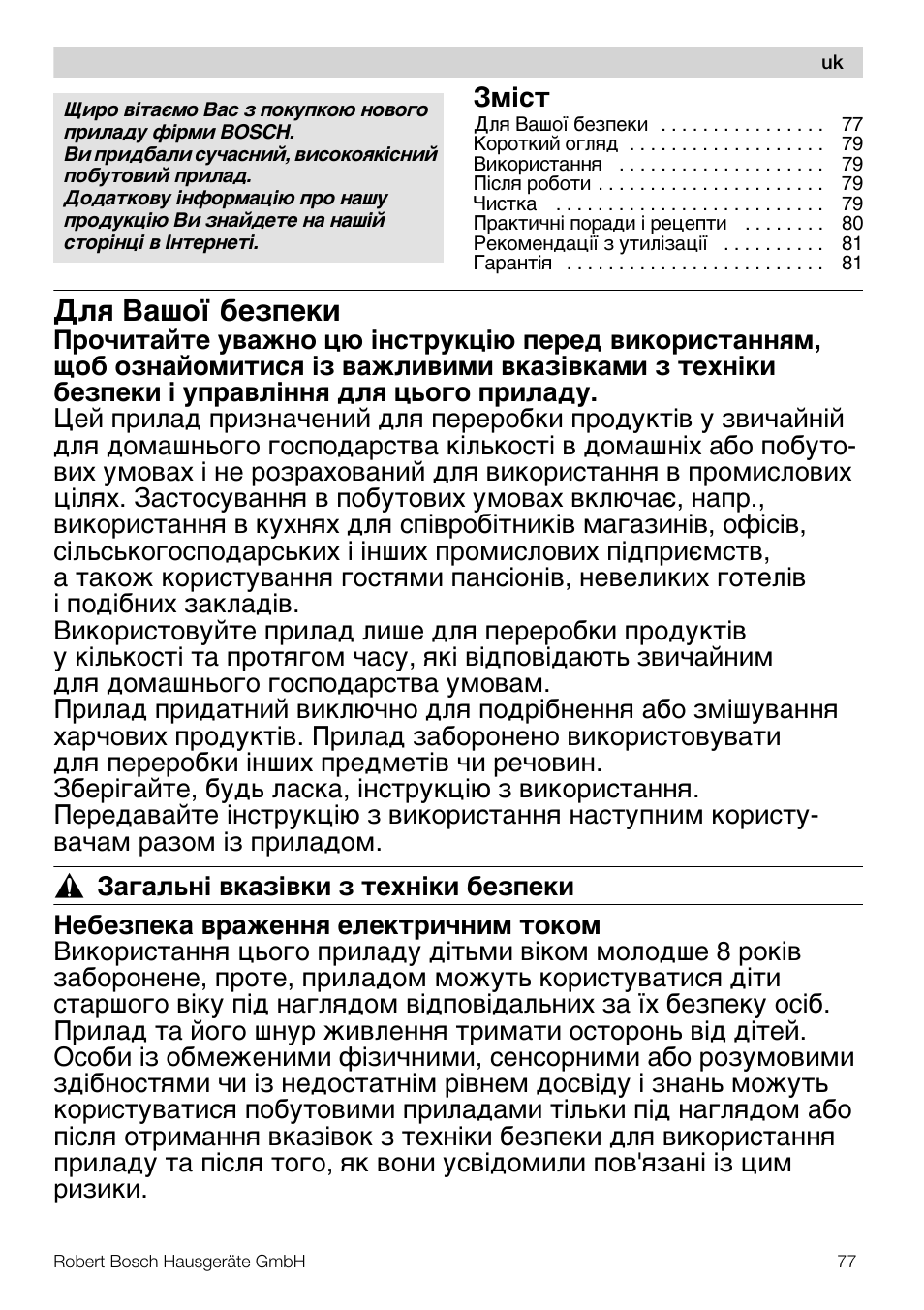 Жш aòoï ¢eμÿe®å | Bosch MMR08R2 Universal -Zerkleinerer rot grau User Manual | Page 77 / 102