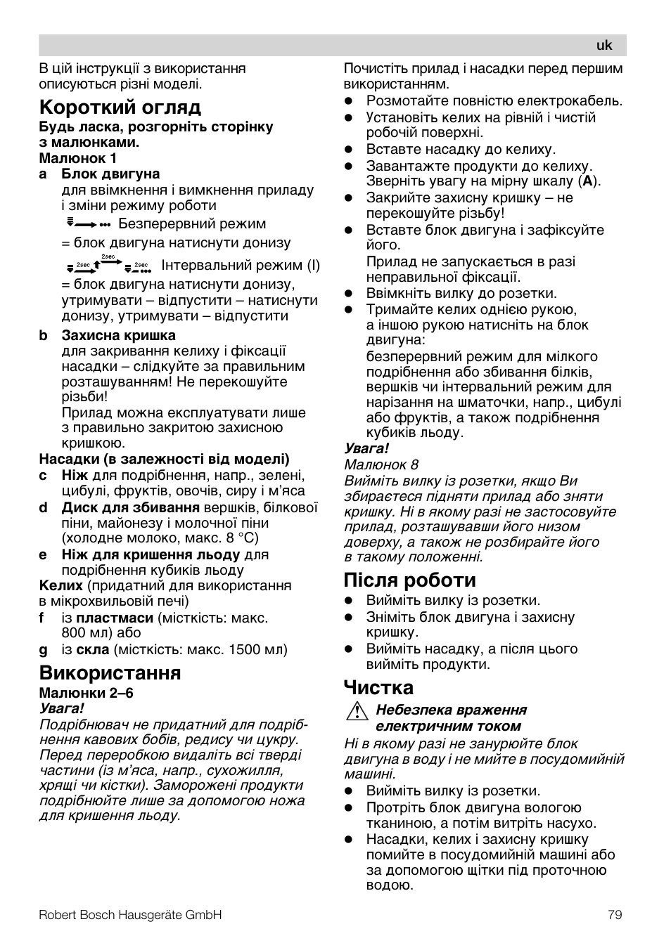 Kopo¹®å¼ o¨æøª, Е®opåc¹a¸¸ø, Icæø po¢o¹е | Ñåc¹®a | Bosch MMR08R2 Universal -Zerkleinerer rot grau User Manual | Page 79 / 102