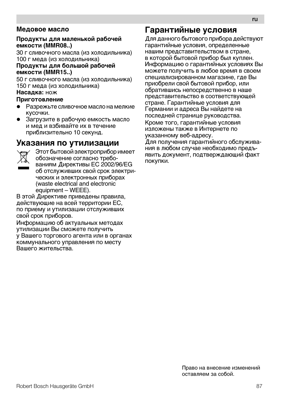 Š®aμa¸åø ÿo º¹åæåμaýåå, Apa¸¹å¼¸¾e ºcæo­еш | Bosch MMR08R2 Universal -Zerkleinerer rot grau User Manual | Page 87 / 102