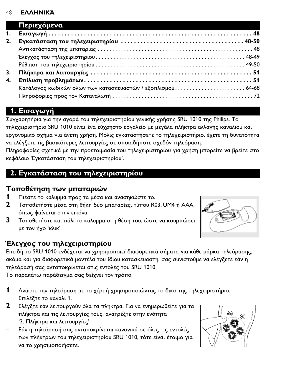 Philips SRU1010 User Manual | Page 47 / 73