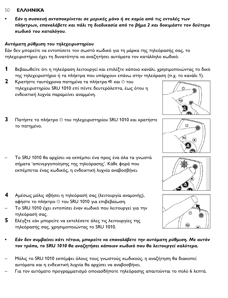 Philips SRU1010 User Manual | Page 49 / 73