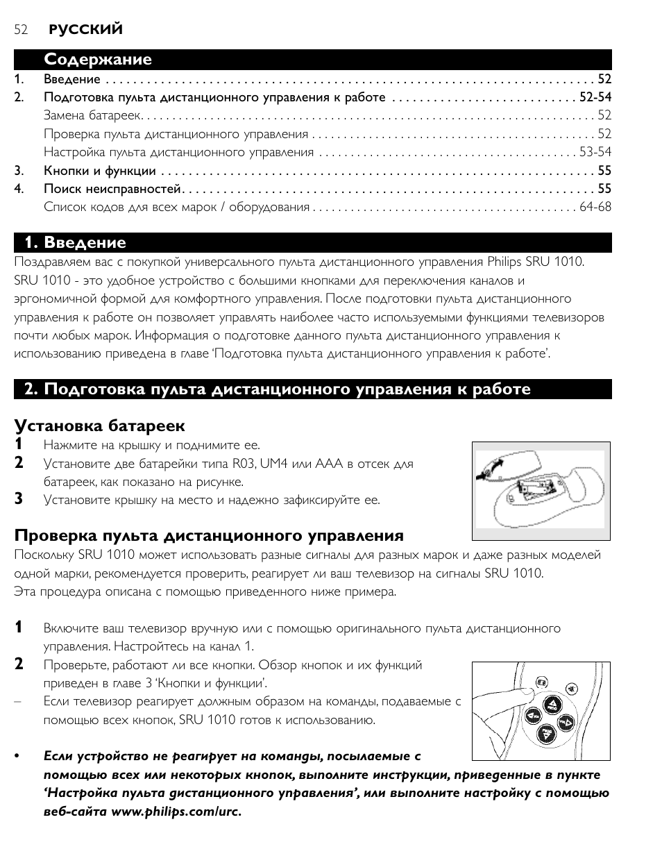 Philips SRU1010 User Manual | Page 51 / 73