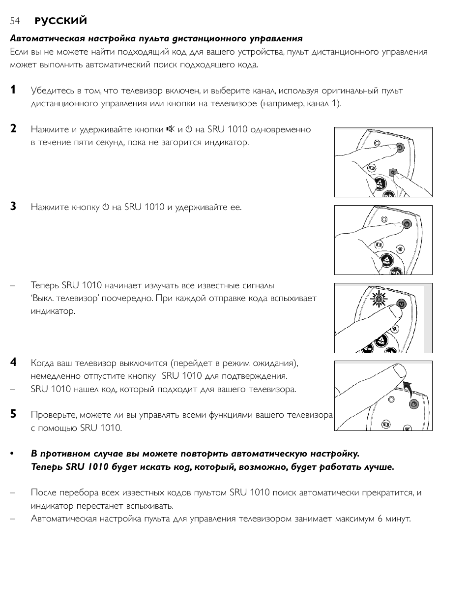Philips SRU1010 User Manual | Page 53 / 73