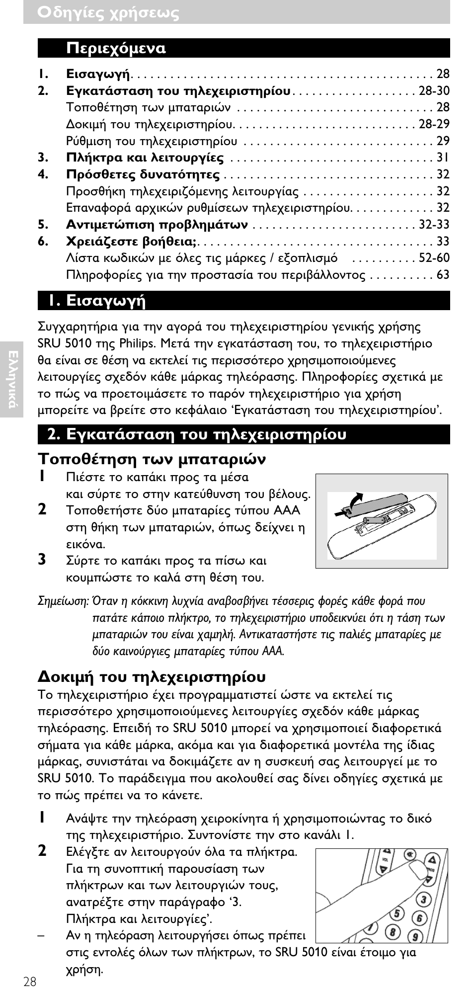 Od a | Philips SRU5010 User Manual | Page 27 / 63