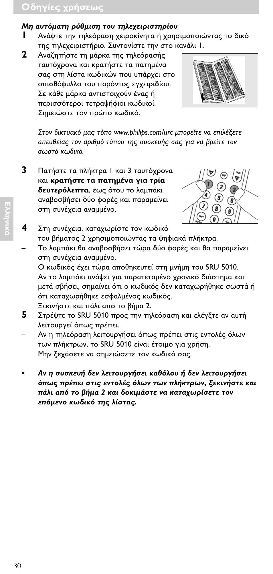 Philips SRU5010 User Manual | Page 29 / 63