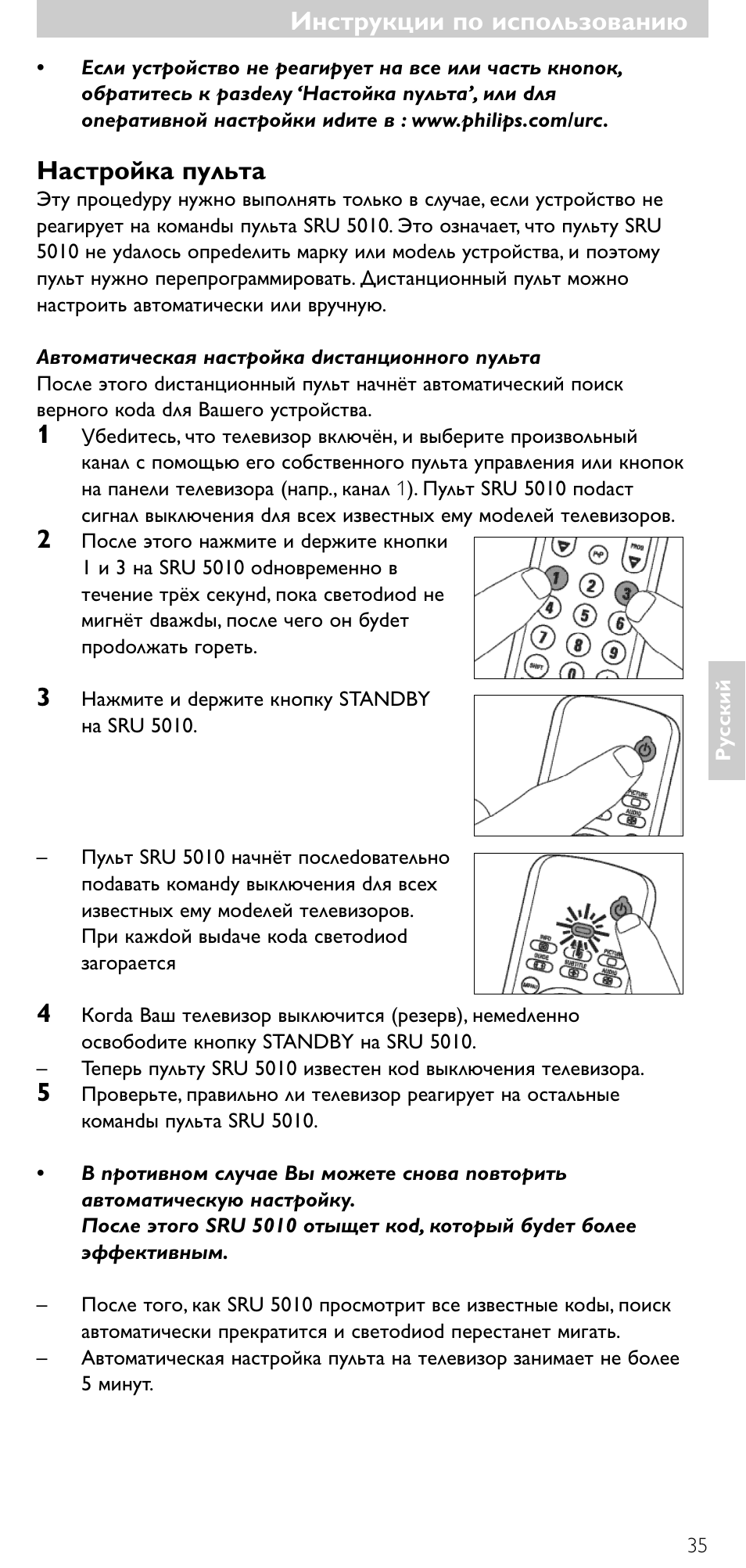 Инструкции по использованию, Настpойка пульта | Philips SRU5010 User Manual | Page 34 / 63