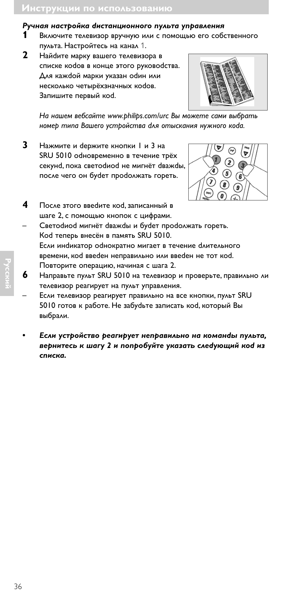 Инструкции по использованию | Philips SRU5010 User Manual | Page 35 / 63