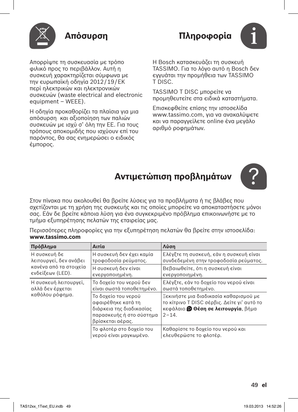 Απόσυρση, Πληροφορία, Αντιμετώπιση προβλημάτων | Bosch TASSIMO T12 TAS1204 User Manual | Page 51 / 58