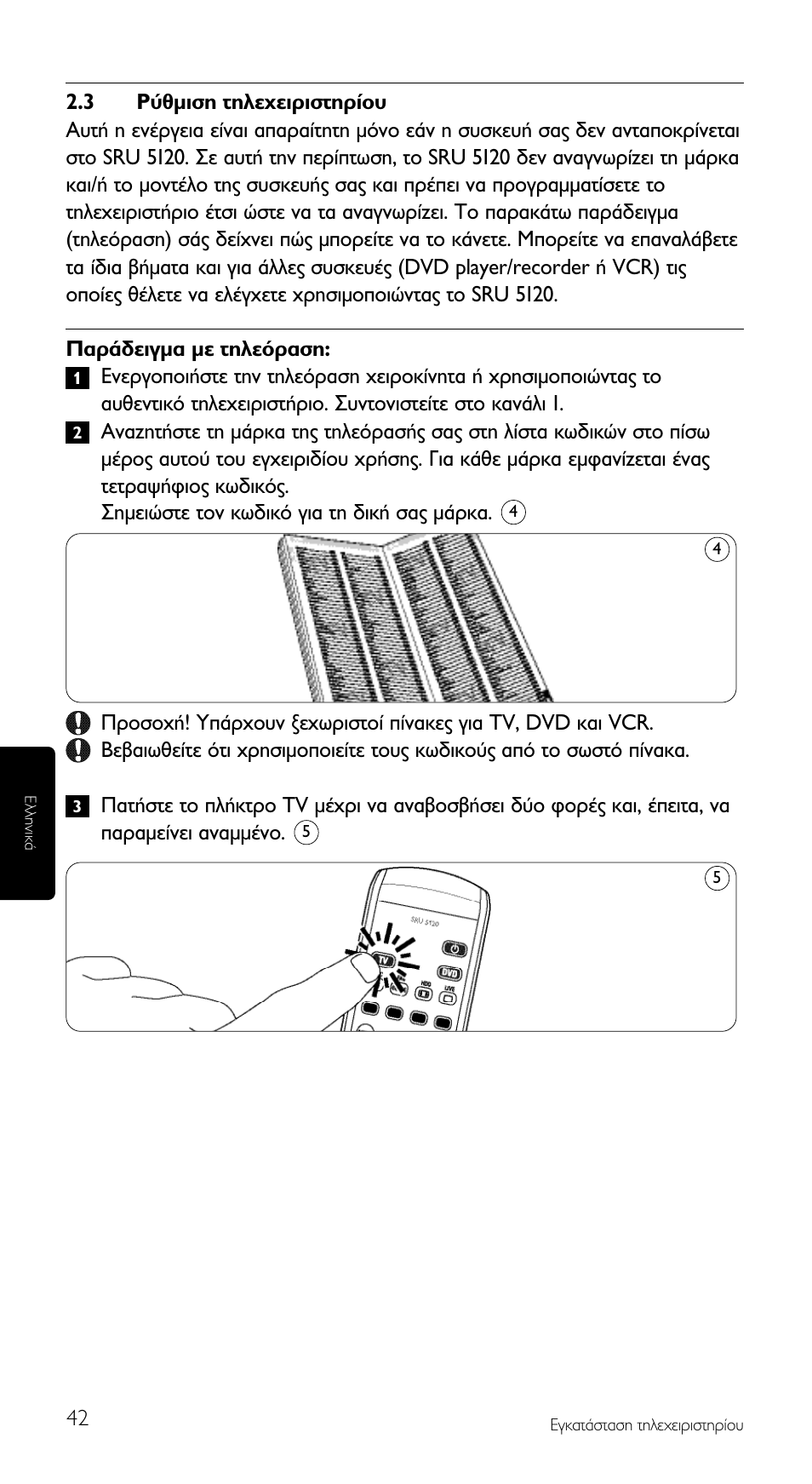 Philips SRU5120 User Manual | Page 42 / 104