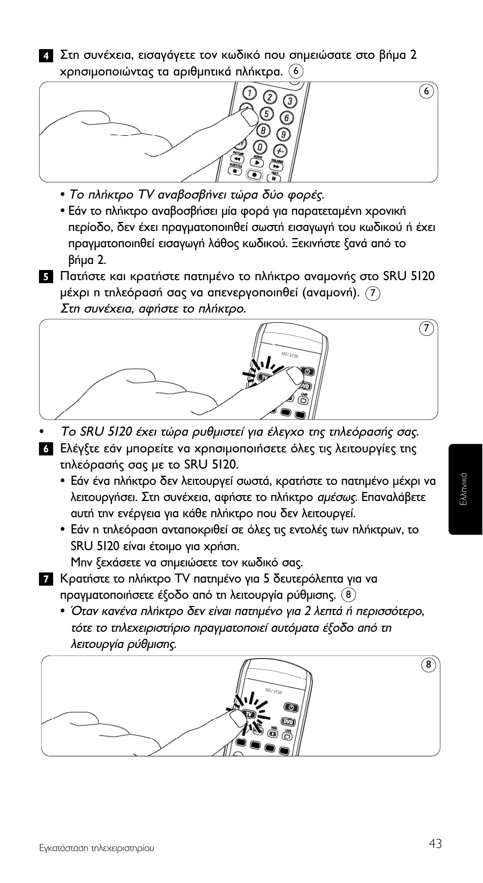Philips SRU5120 User Manual | Page 43 / 104